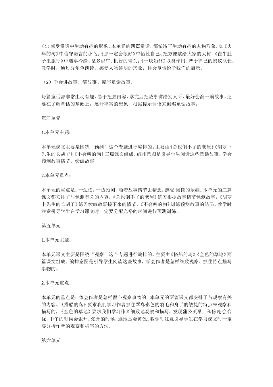 2018部编版语文三年级上册全册教学计划_第3页