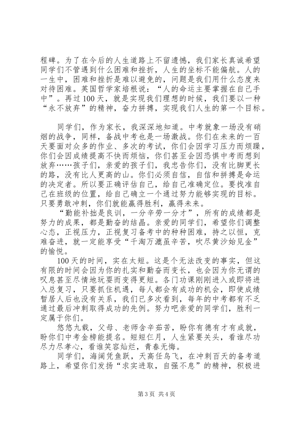 百日活动发言稿_第3页