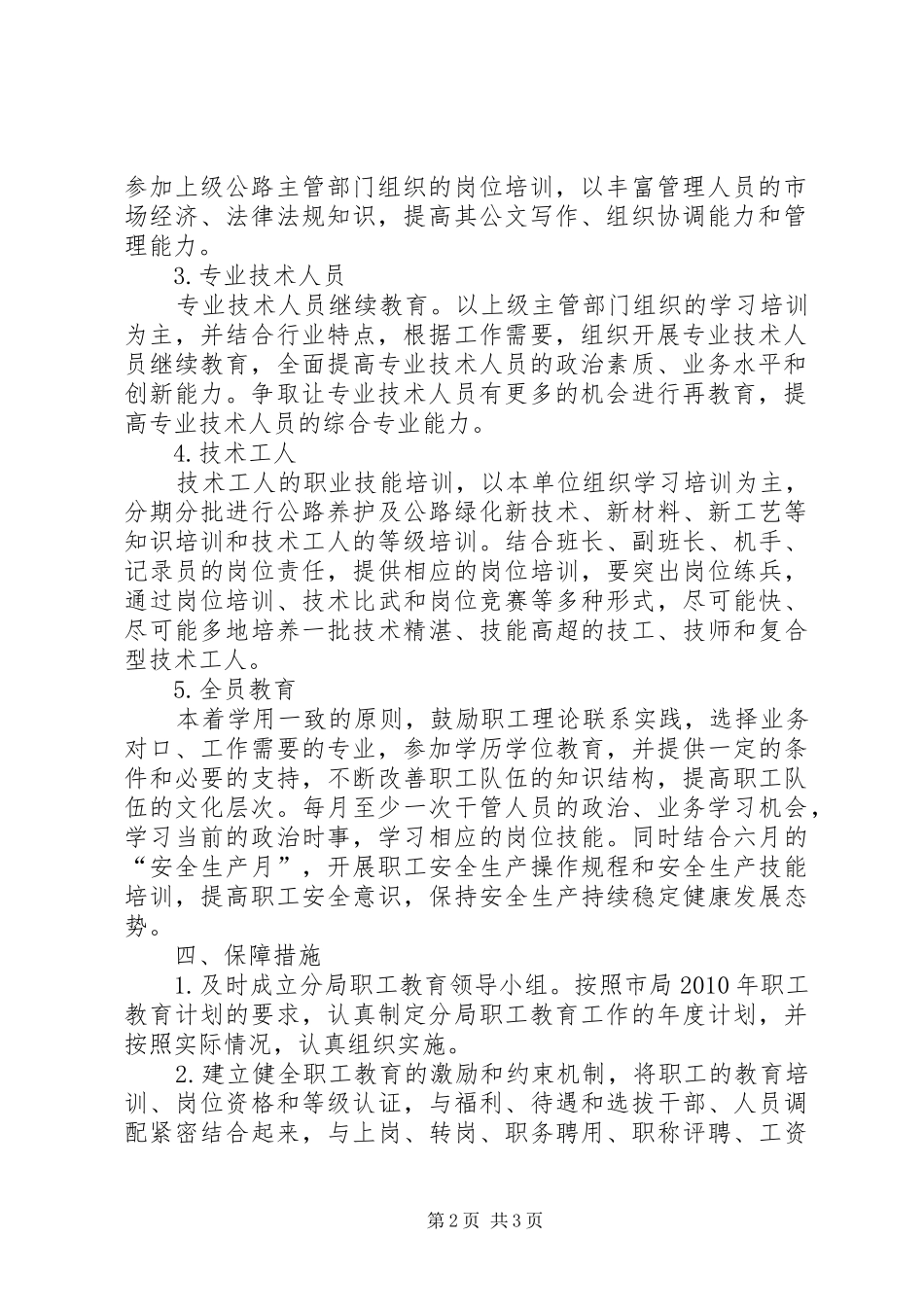 公路分局职工教育工作计划_1_第2页