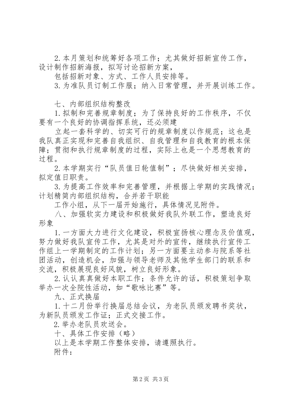 国旗护卫队工作计划书（魁哥提供）_第2页
