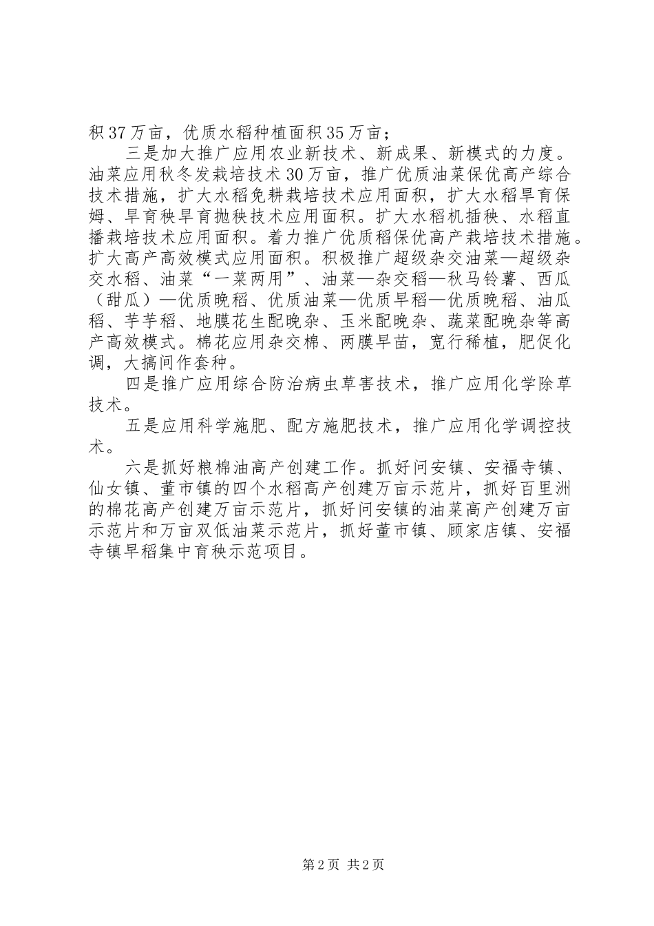 全市粮棉油工作年度计划_第2页