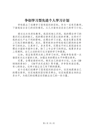 争创学习型先进个人学习计划