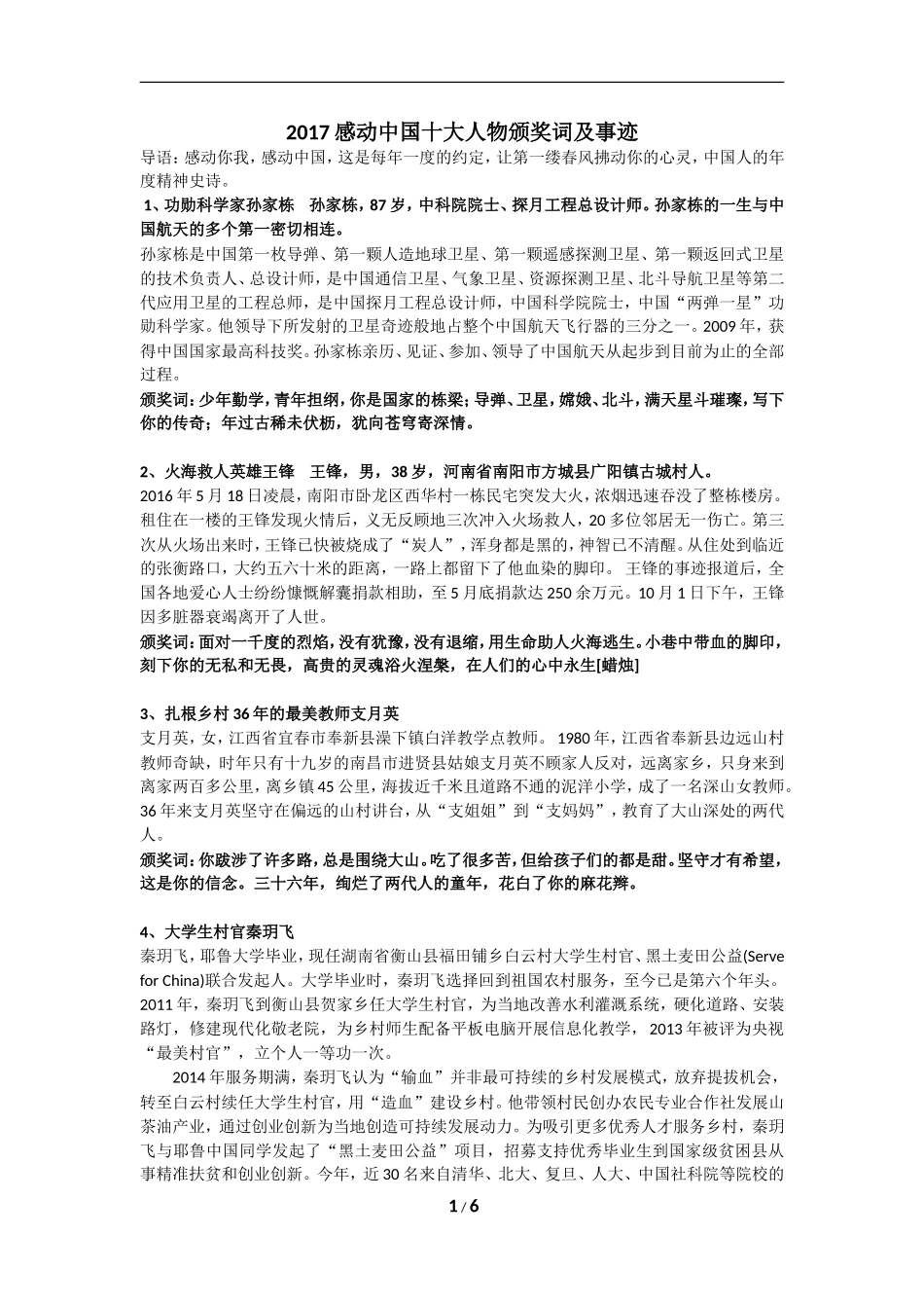 2017感动中国十大人物颁奖词及事迹_第1页