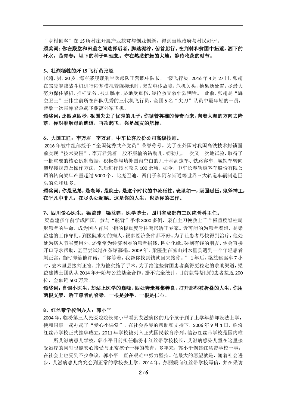 2017感动中国十大人物颁奖词及事迹_第2页