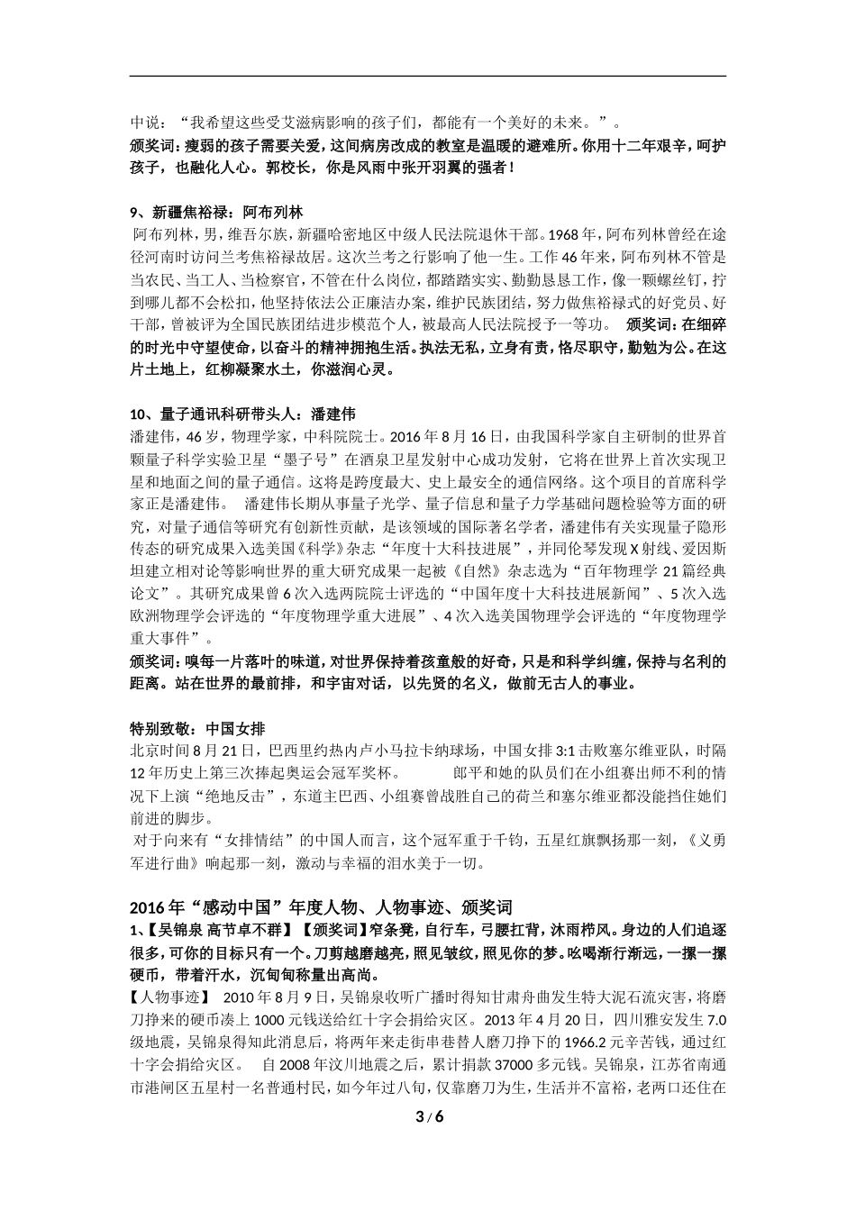 2017感动中国十大人物颁奖词及事迹_第3页