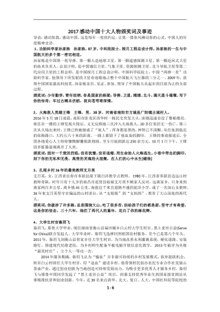 2017感动中国十大人物颁奖词及事迹