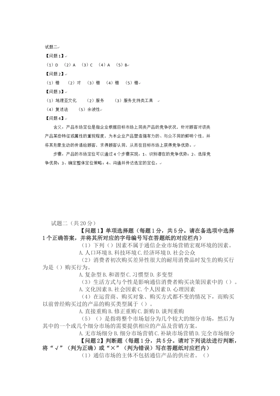 2017年通信中级(终端与业务)-真题+答案、_第1页