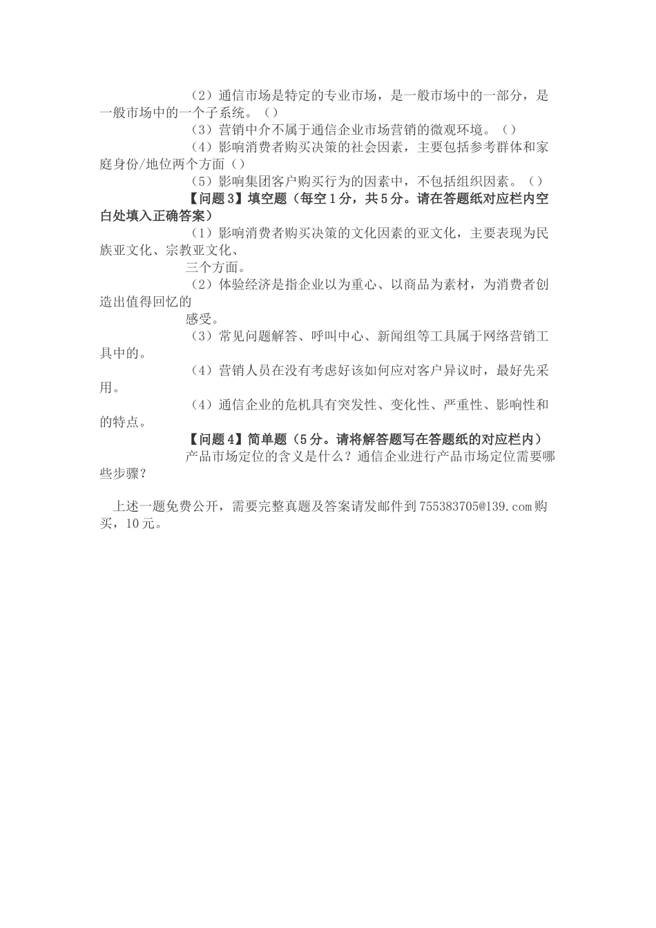 2017年通信中级(终端与业务)-真题+答案、_第2页