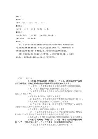 2017年通信中级(终端与业务)-真题+答案、