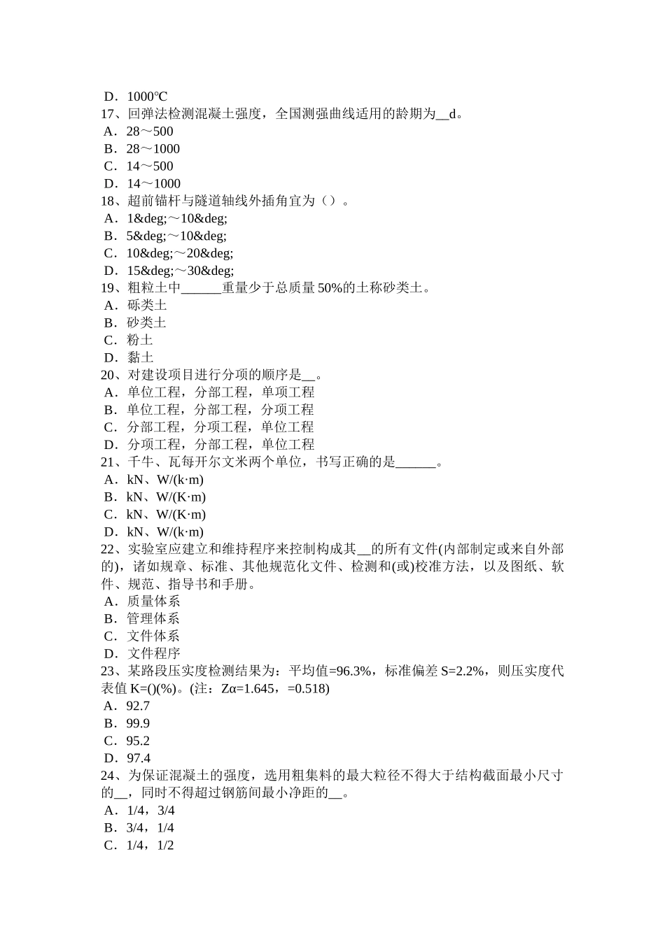 2015年吉林省公路工程试验检测员回弹法检测考试试题_第3页