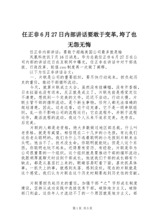 任正非6月27日内部讲话要敢于变革,垮了也无怨无悔