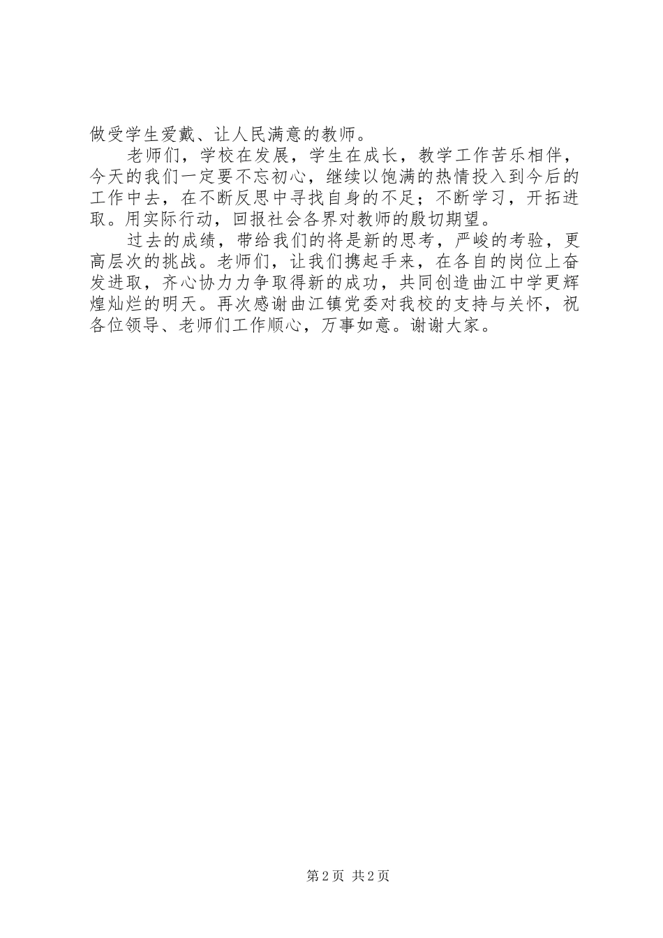 优秀教师表彰会发言稿(杨月娇)_第2页