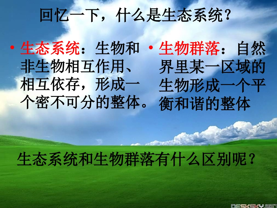 1.8维护生态平衡(完美版)_第2页