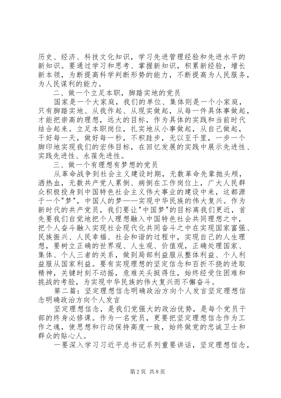 坚定理想信念,明确政治方向发言_第2页