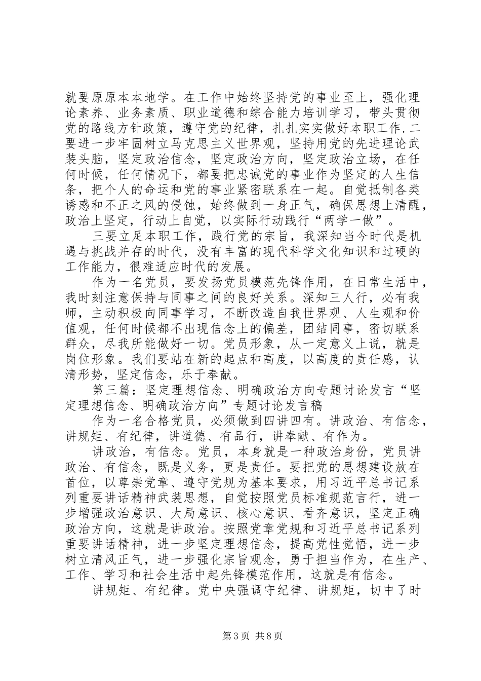 坚定理想信念,明确政治方向发言_第3页