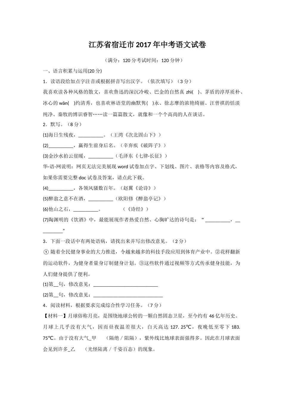 2017江苏宿迁中考语文试题(含答案解析)_第1页