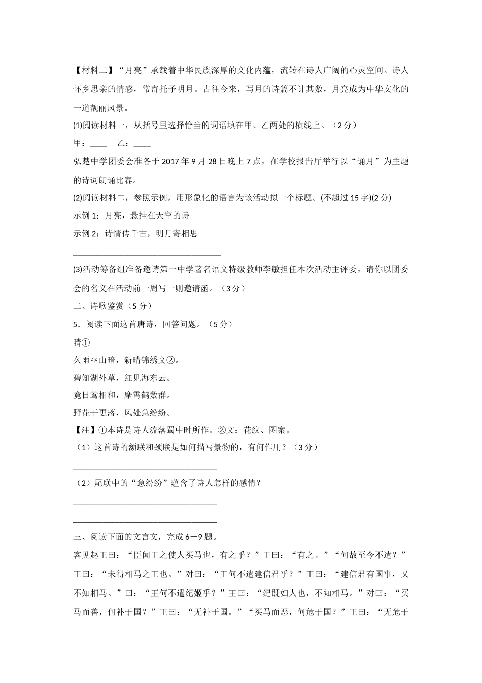 2017江苏宿迁中考语文试题(含答案解析)_第2页