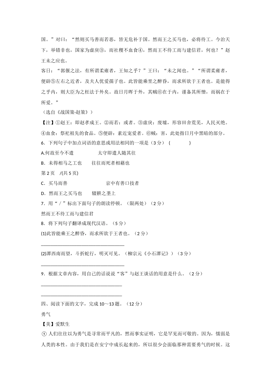 2017江苏宿迁中考语文试题(含答案解析)_第3页