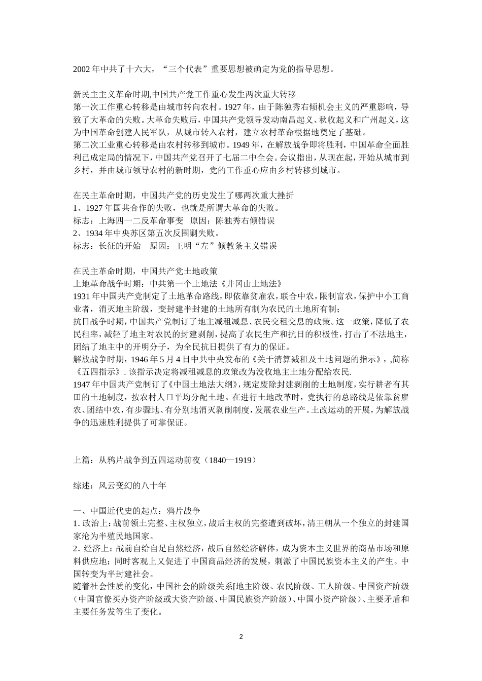 《中国近现代史纲要》复习资料_第2页