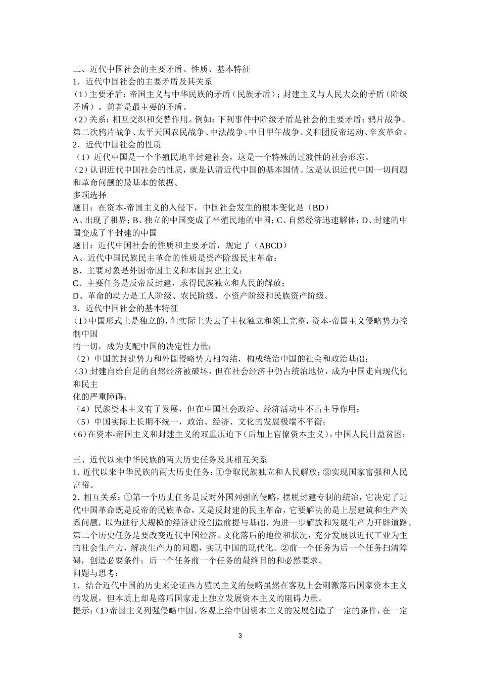 《中国近现代史纲要》复习资料_第3页
