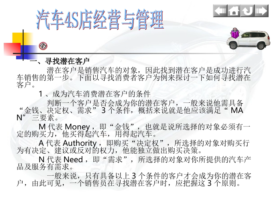 4S店汽车销售流程_第2页