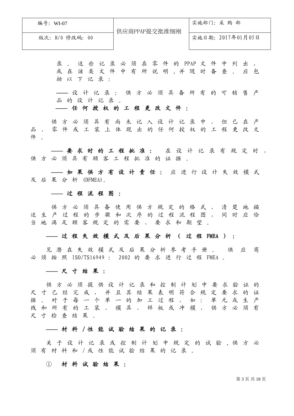 07供应商PPAP提交 批准细则_第3页