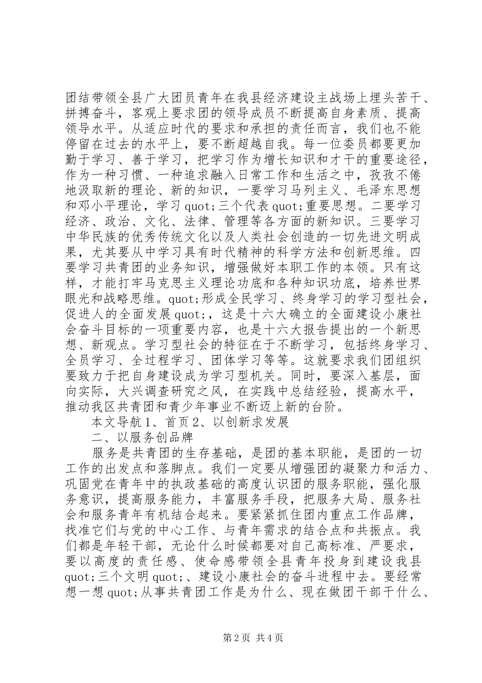 新任职团县委书记就职演讲稿范文_第2页