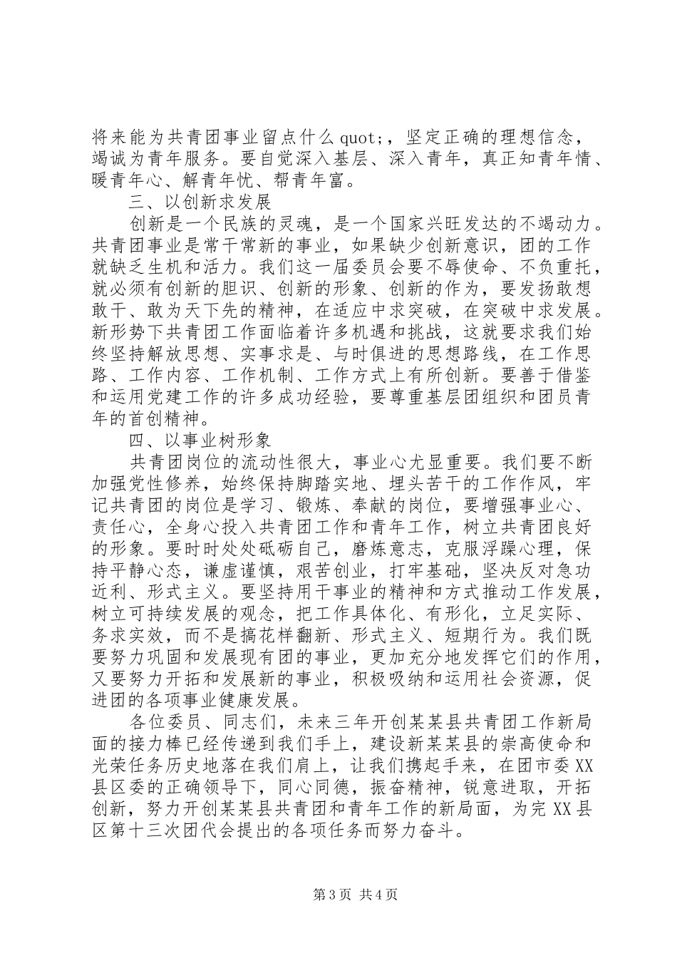 新任职团县委书记就职演讲稿范文_第3页