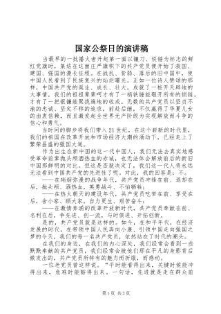 国家公祭日的演讲稿