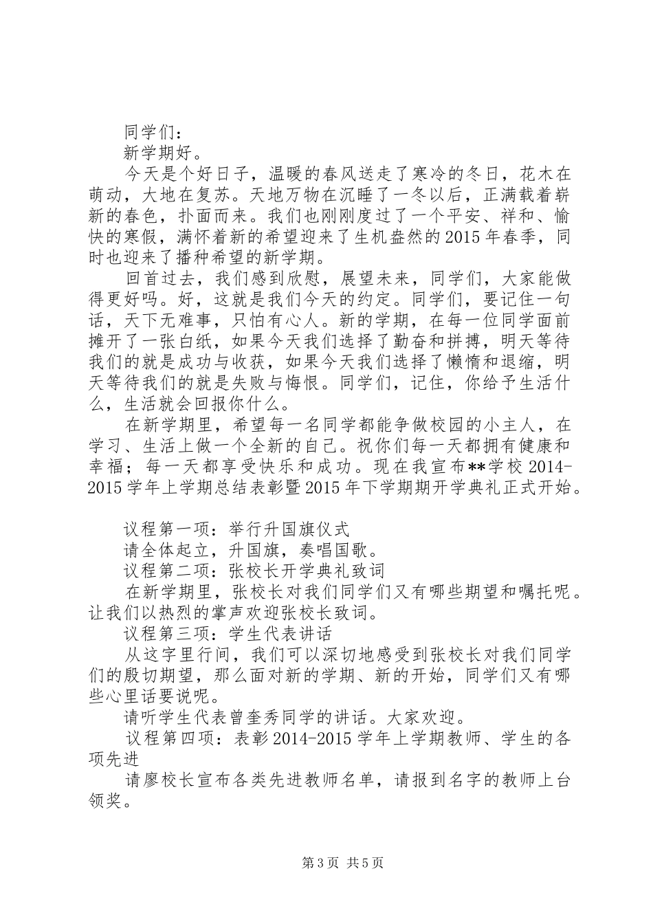 开学典礼校长的发言稿范文_第3页