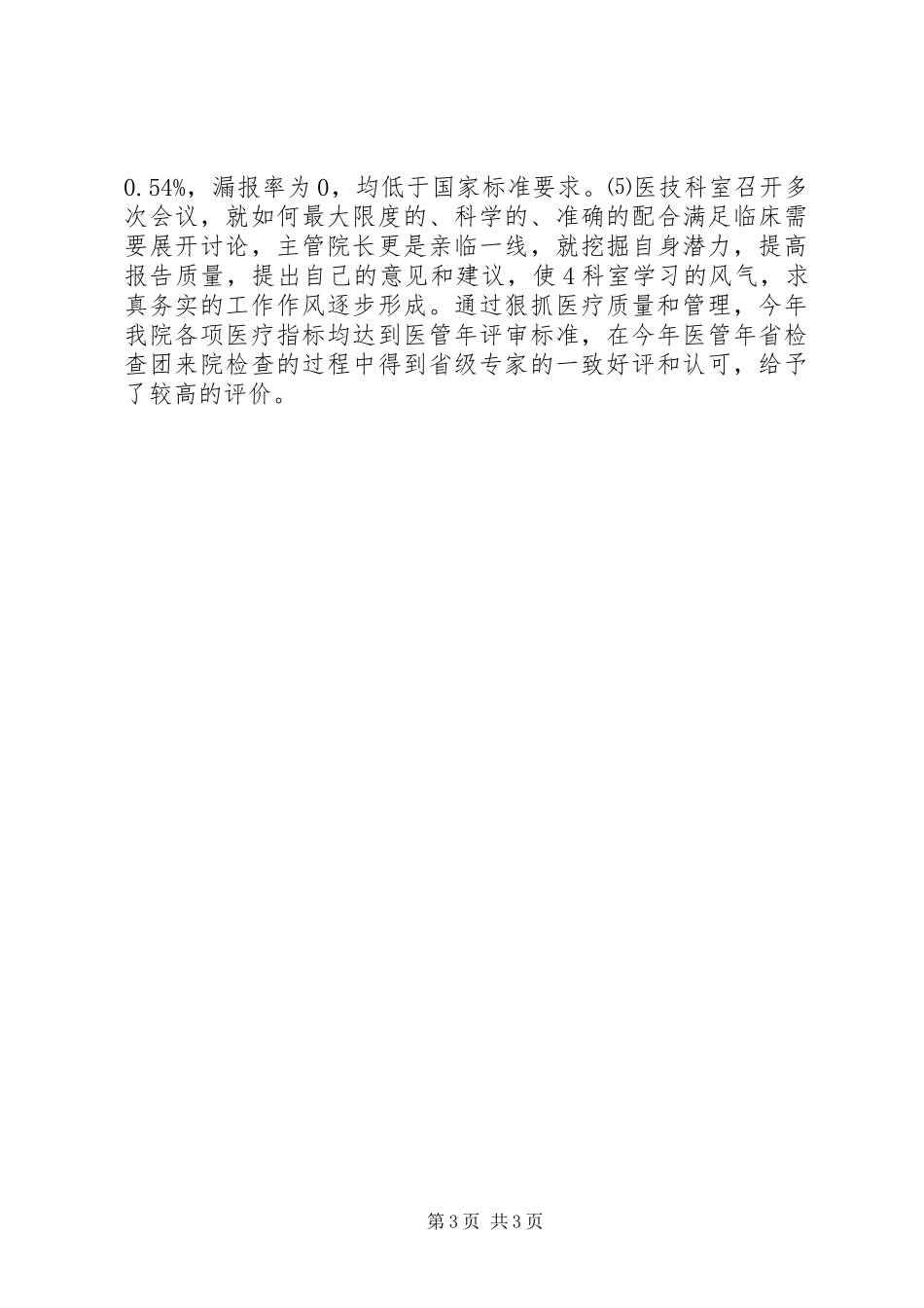 县中医院XX年工作总结及XX年工作安排_第3页