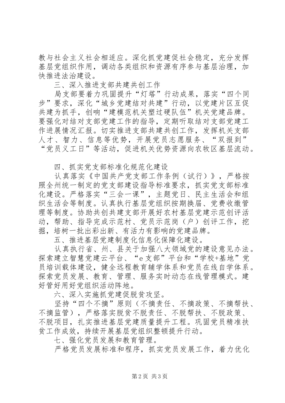 司法局XX年基层党建工作计划_第2页