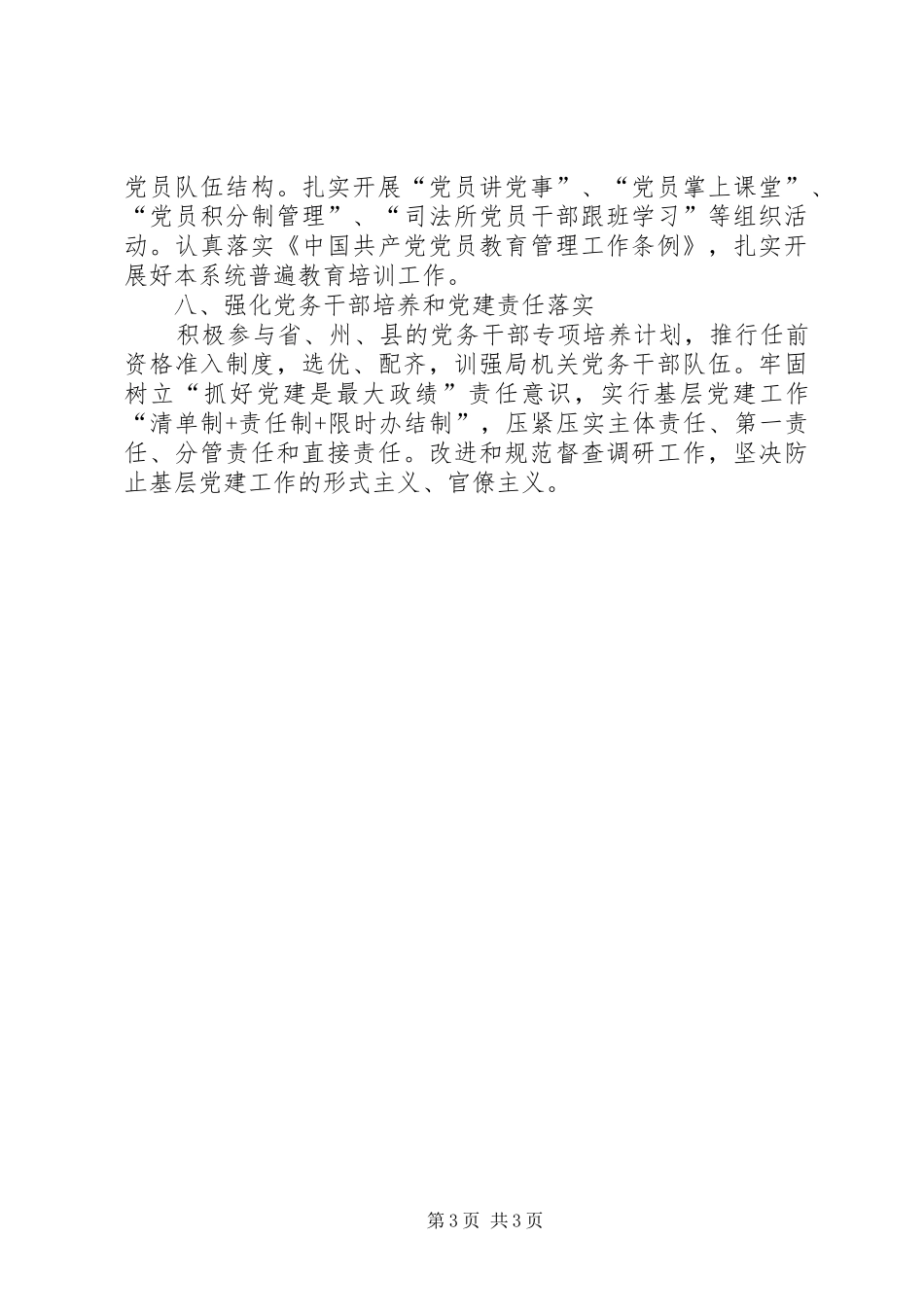 司法局XX年基层党建工作计划_第3页