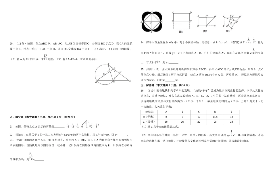 2017年成都市中考数学试题及答案_第3页