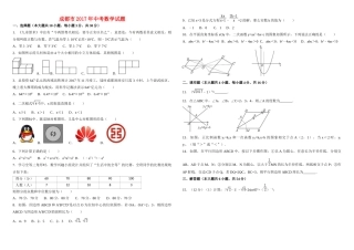 2017年成都市中考数学试题及答案