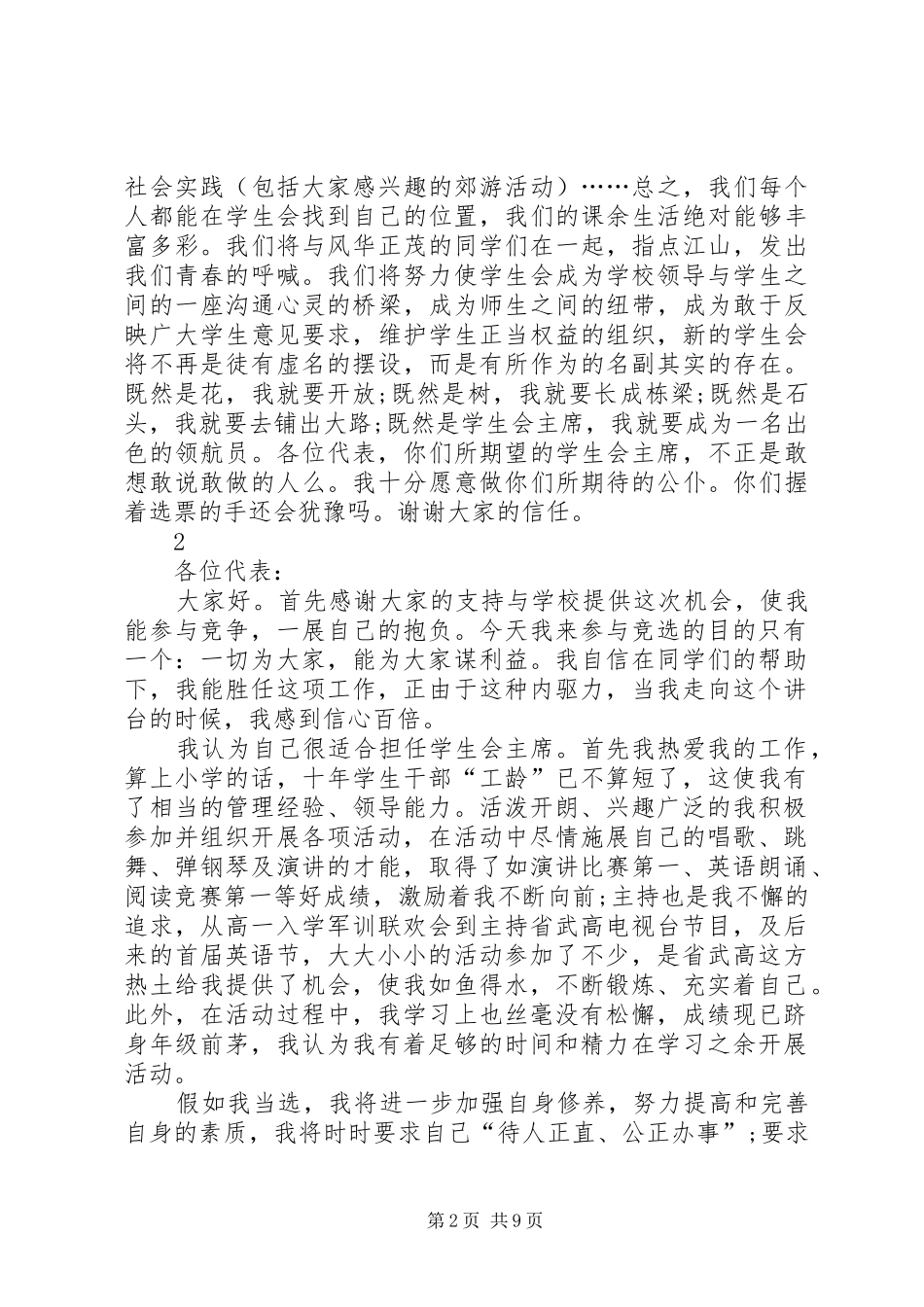 团委新干事发言稿(精选多篇)_第2页