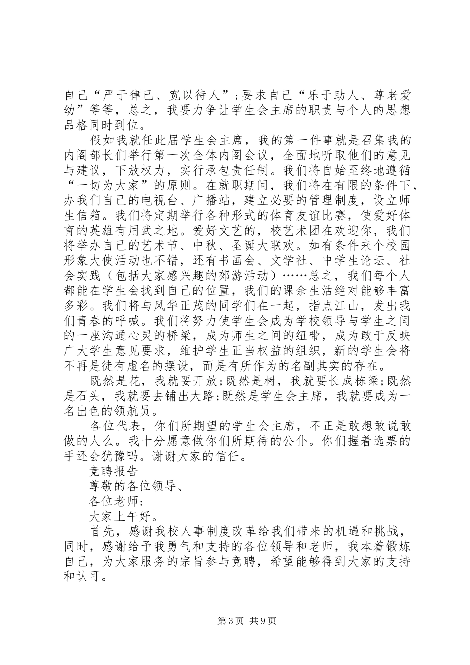 团委新干事发言稿(精选多篇)_第3页