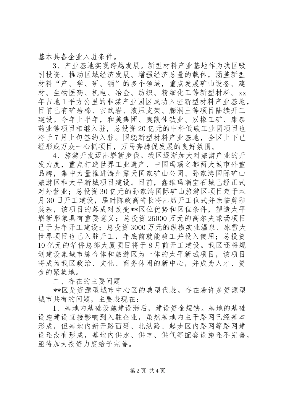 关于全区产业发展战略规划实施情况的报告范文_第2页