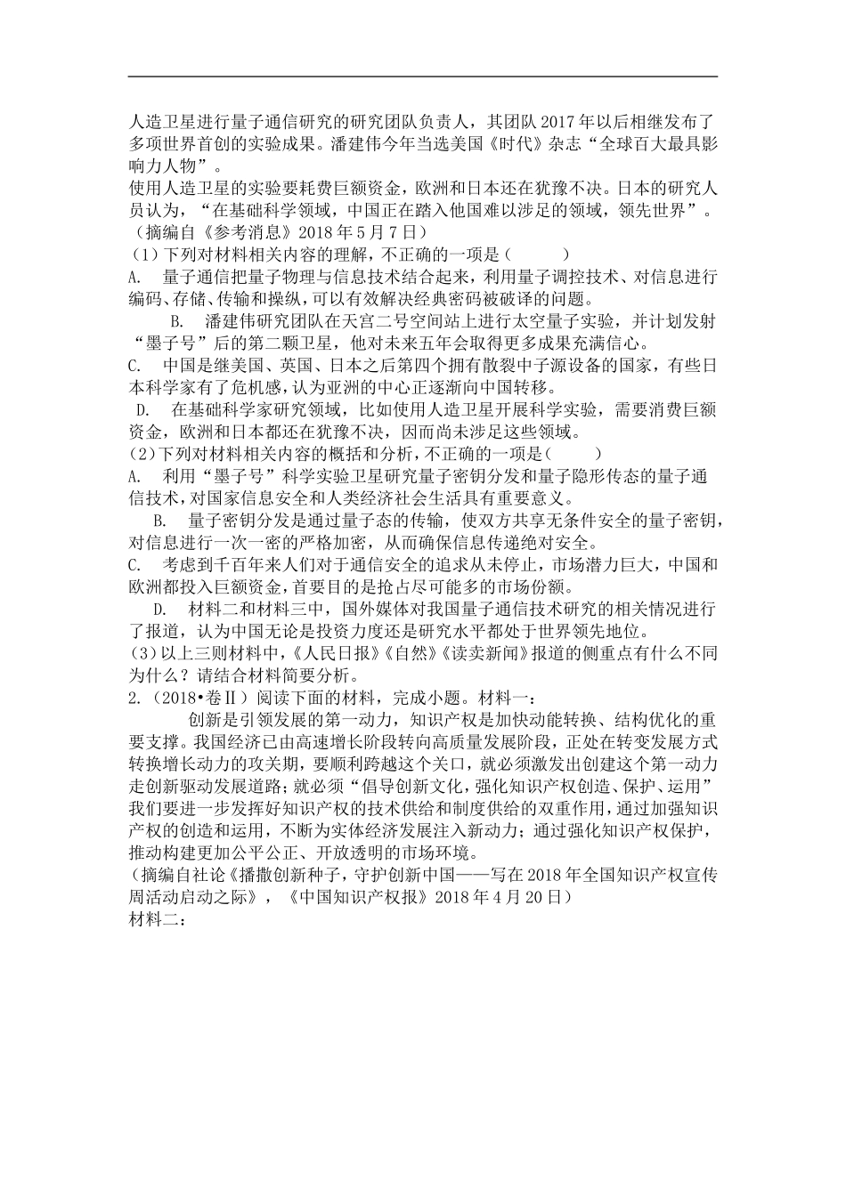 2018年高考语文试题分类汇编：实用类文本阅读(含答案)_第2页