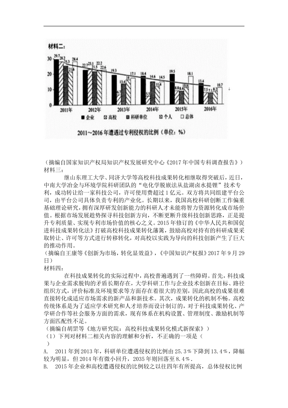 2018年高考语文试题分类汇编：实用类文本阅读(含答案)_第3页