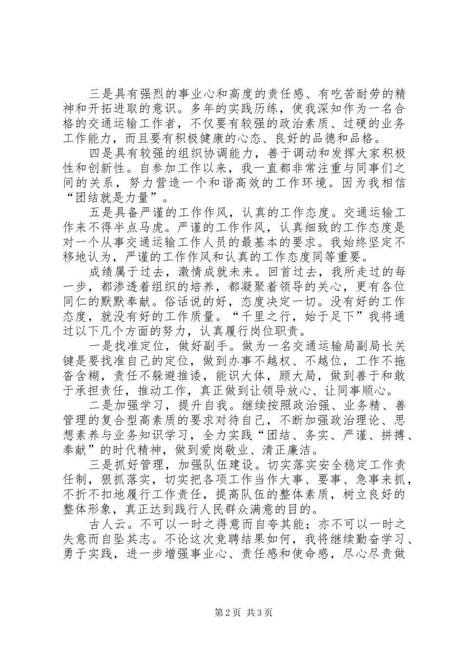 交通运输局副局长竞聘演讲稿_第2页