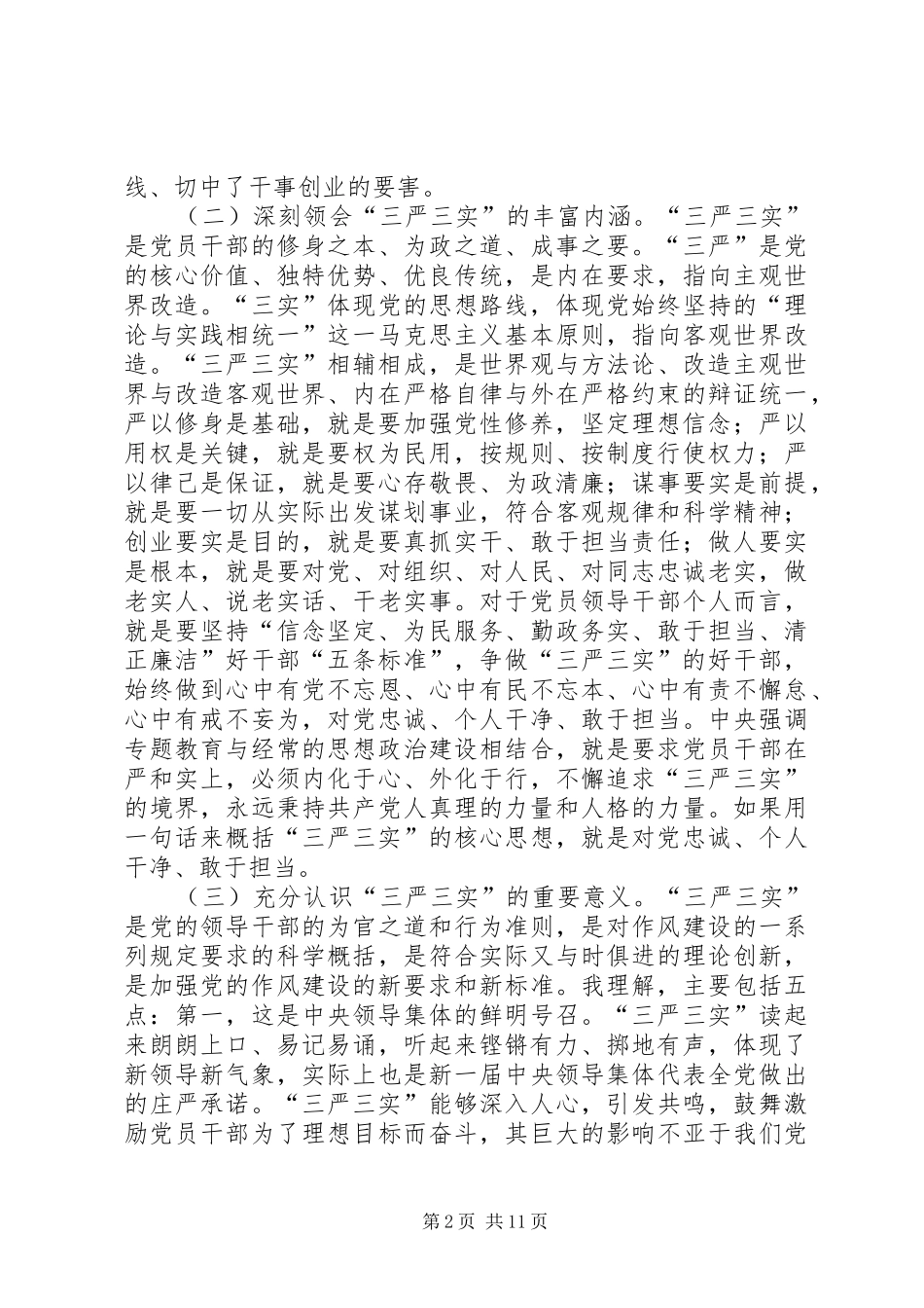 县文化局“三严三实”专题教育会议领导讲话稿_第2页