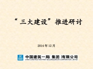《项目管理标准化验收手册》(第二版)宣贯研讨