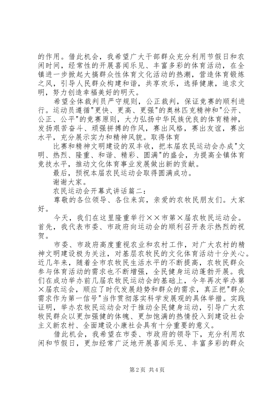 农民运动会开幕式讲话3篇_第2页