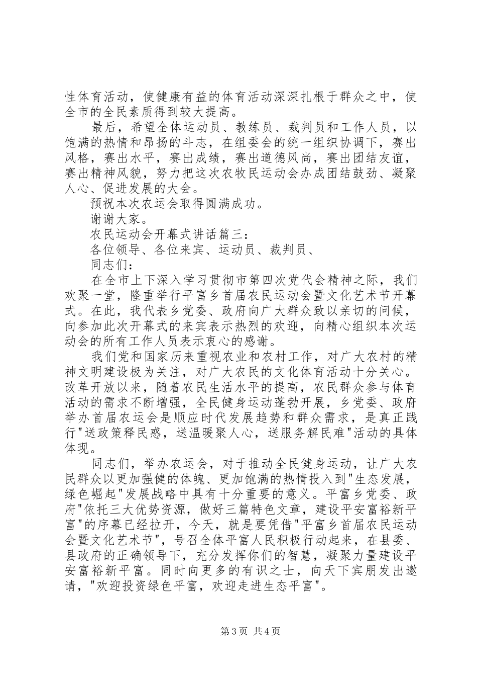 农民运动会开幕式讲话3篇_第3页