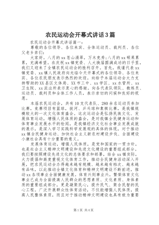 农民运动会开幕式讲话3篇