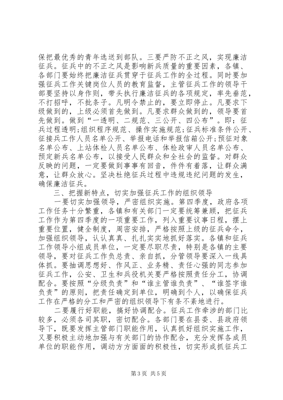 最新征兵工作会议发言稿范例_第3页