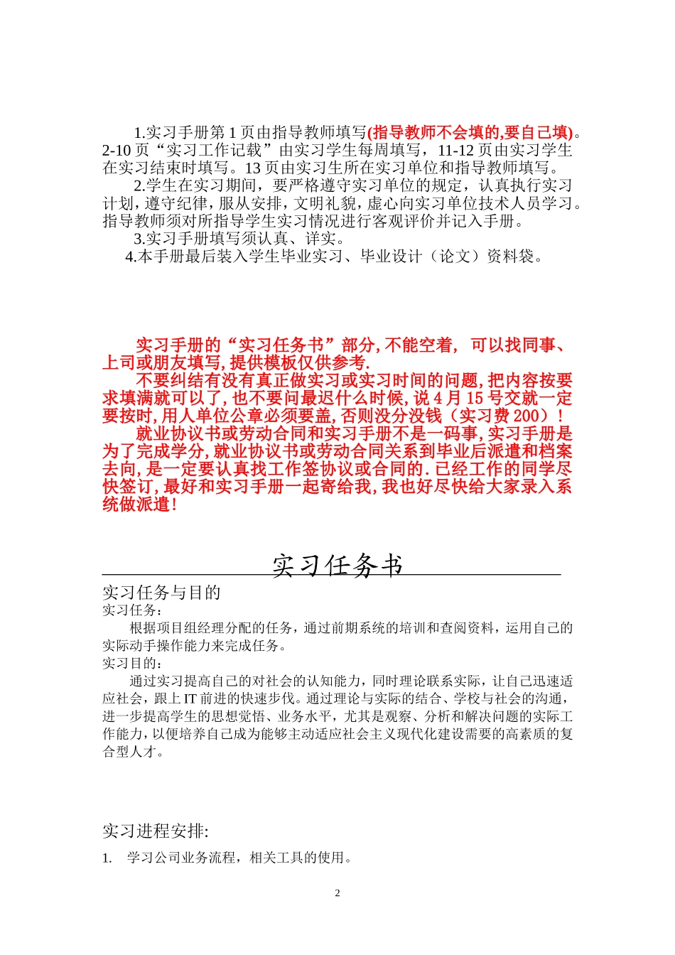 《实习手册》样本(手写) (2)_第2页