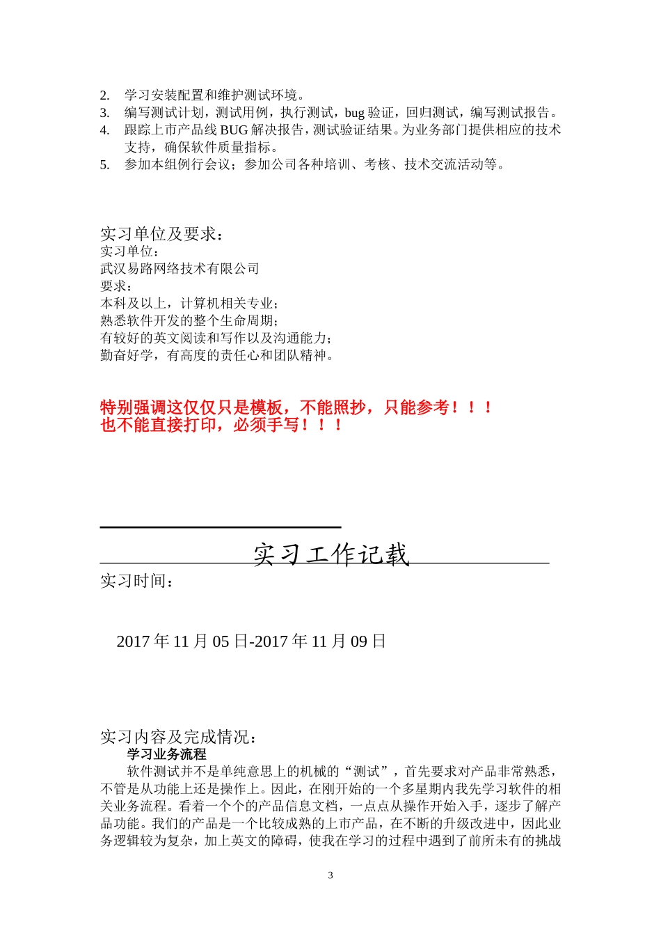 《实习手册》样本(手写) (2)_第3页