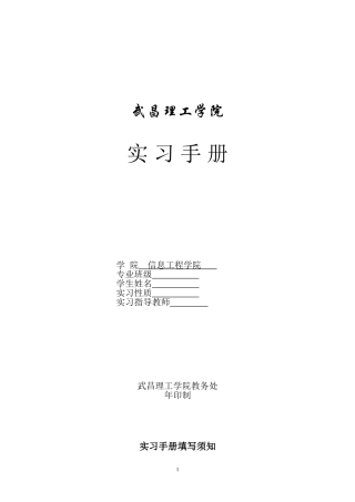 《实习手册》样本(手写) (2)